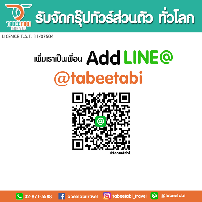 รับจัดกรุ๊ปทัวร์ส่วนตัว ทุกรูปแบบ